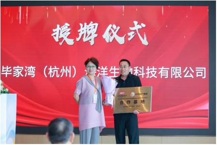 毕家湾（杭州）海洋生物获授中华特产频道合作基地(图1)