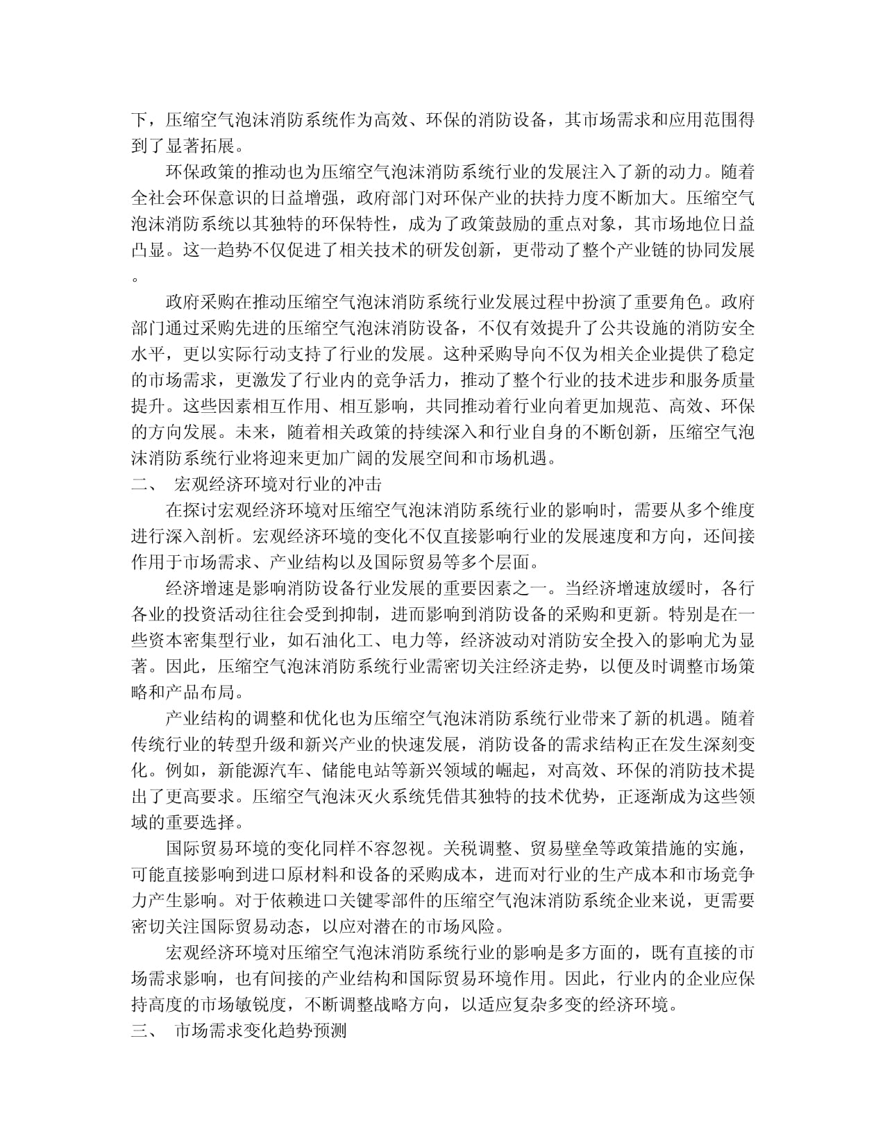 2024消防系统自动化设计与集成合同3篇docx(图1)