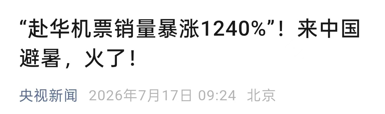 全球“避暑热”里的青岛答案(图1)