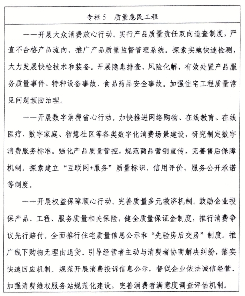 省委、省政府印发《山东省质量强省建设纲要(图5)