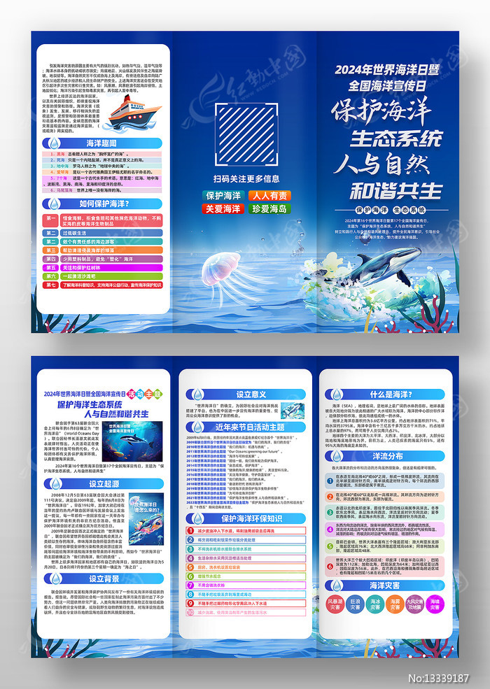 2024年世界海洋日横幅口号(图1)