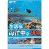 海洋生物介绍doc资料docx(图1)