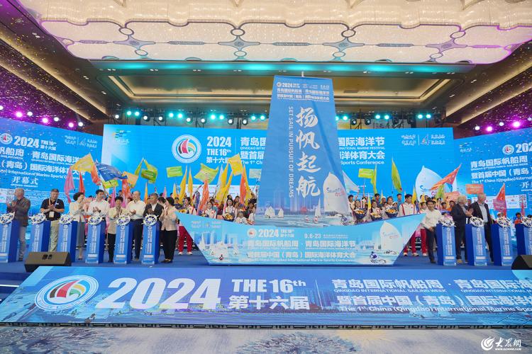 扬帆浮山湾共筑海洋梦！2024第十六届青岛国际帆船周·青岛国际海洋节暨首届中国（）体育大会开幕(图3)