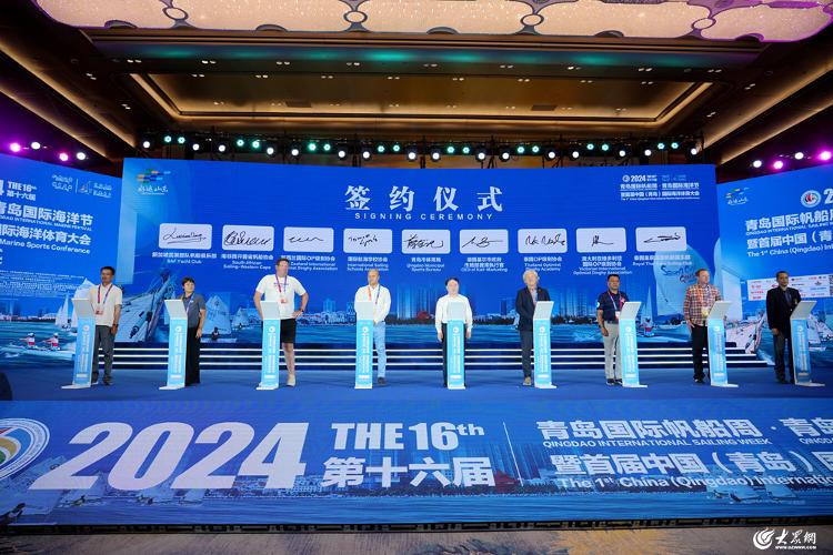 扬帆浮山湾共筑海洋梦！2024第十六届青岛国际帆船周·青岛国际海洋节暨首届中国（）体育大会开幕(图6)